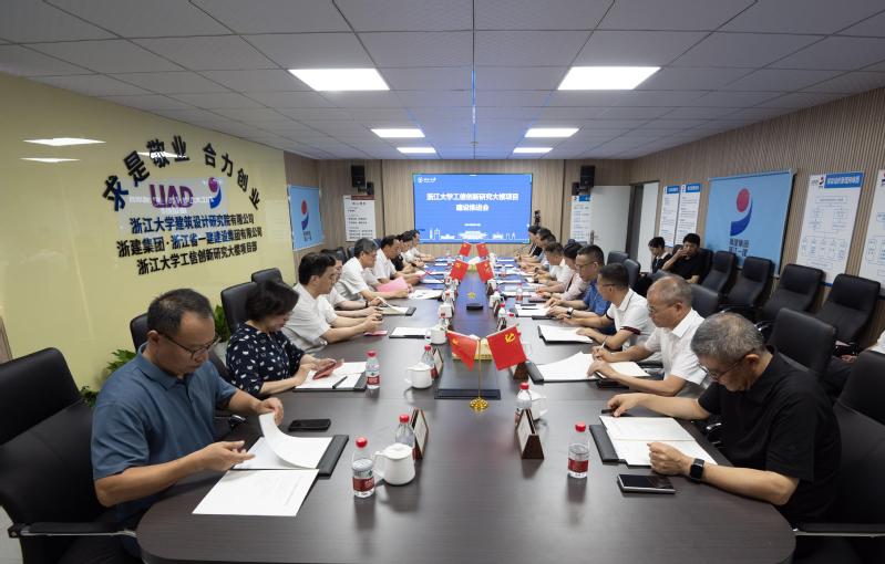 浙江大学召开工信创新研究大楼项目建设推进会