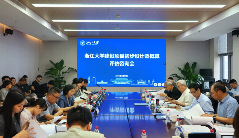 浙江大学基础交叉研究大楼、前沿学科综合大楼项目 顺利通过初步设计审查